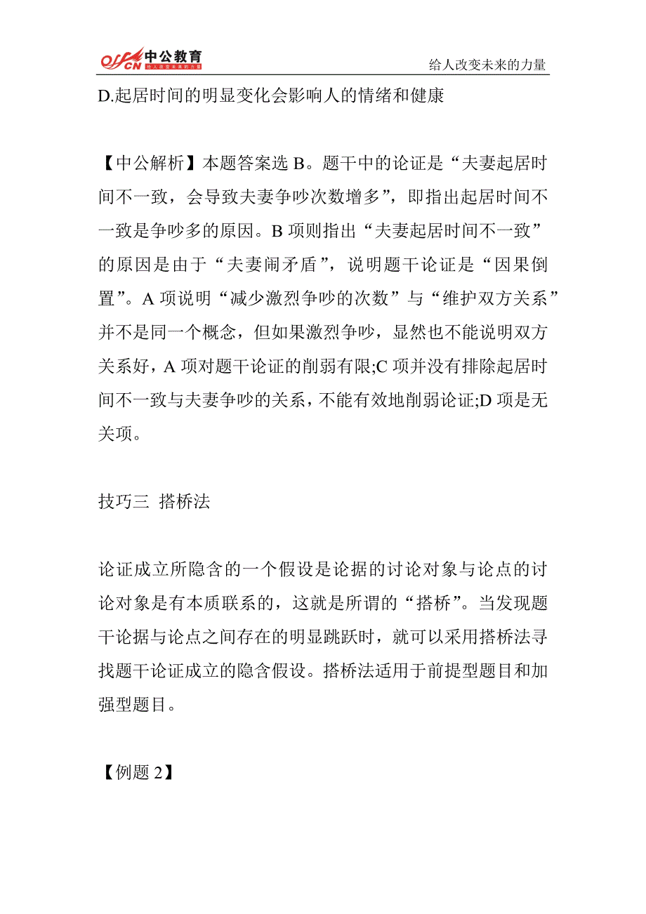 2014年甘肃省公务员考试行测申论模拟题(64)_第4页