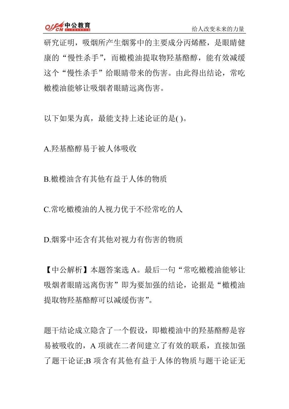 2014年甘肃省公务员考试行测申论模拟题(64)_第5页