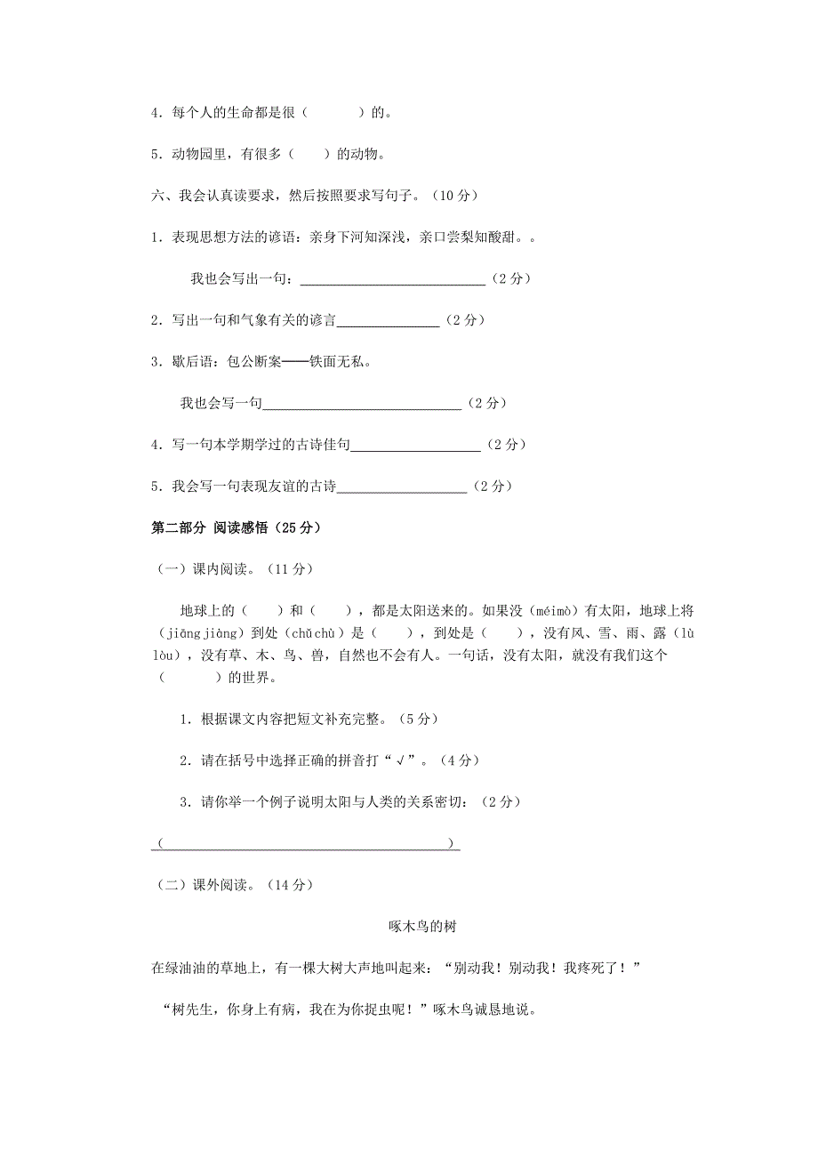 三年级语文下册期末综合测试题_第2页
