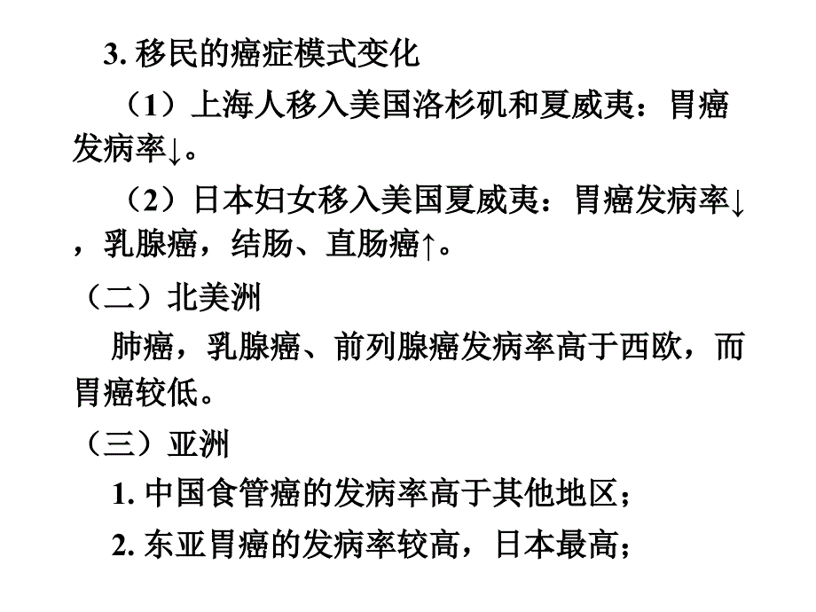 膳食、营养与肿瘤_第2页