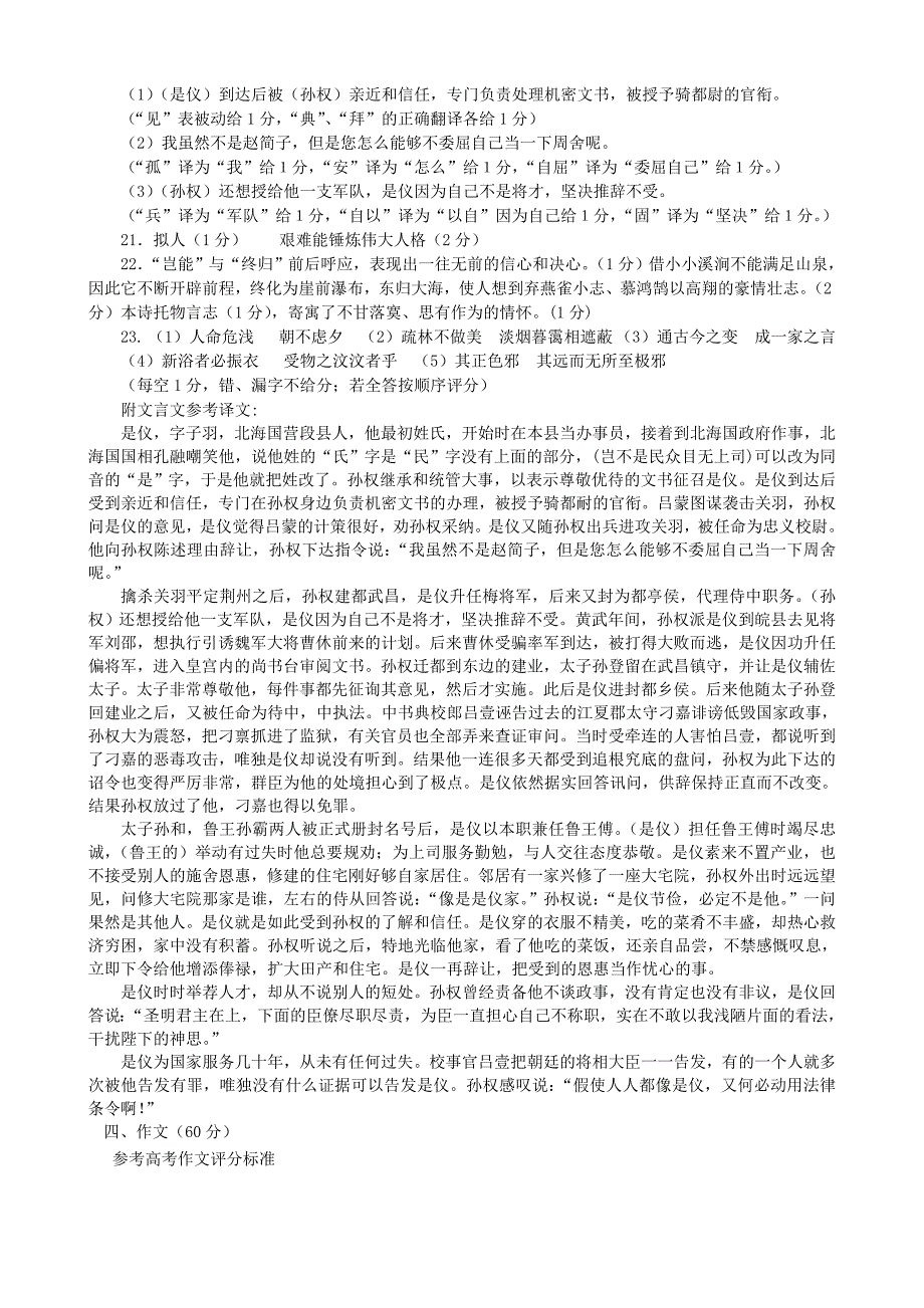 2012学年第一学期期中考试高二语文试题参考答案_第2页