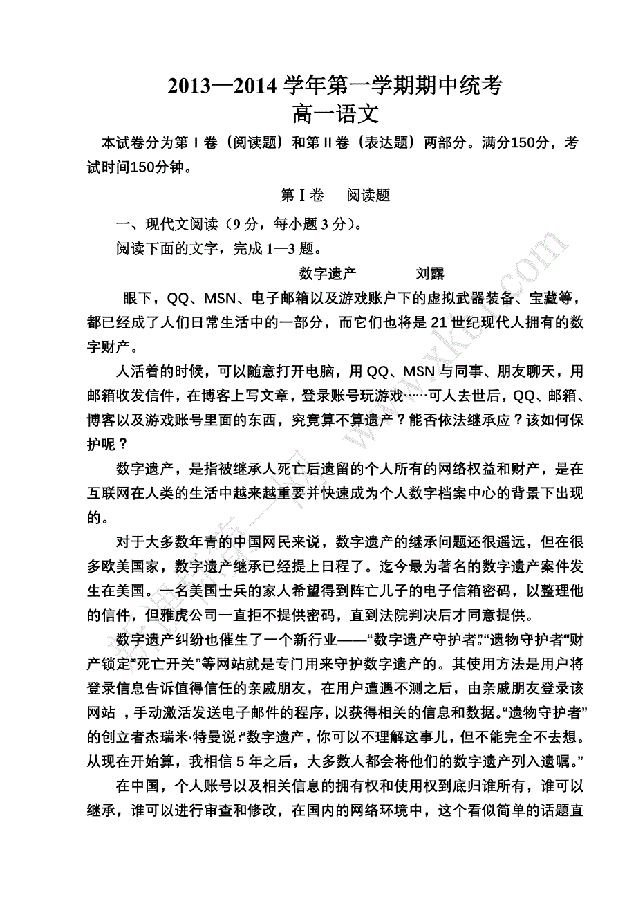 2013—2014学年第一学期期中统考高一语文_第1页