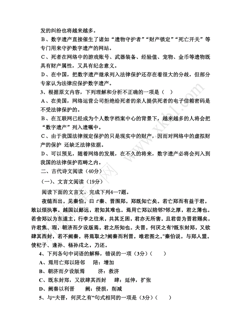 2013—2014学年第一学期期中统考高一语文_第3页