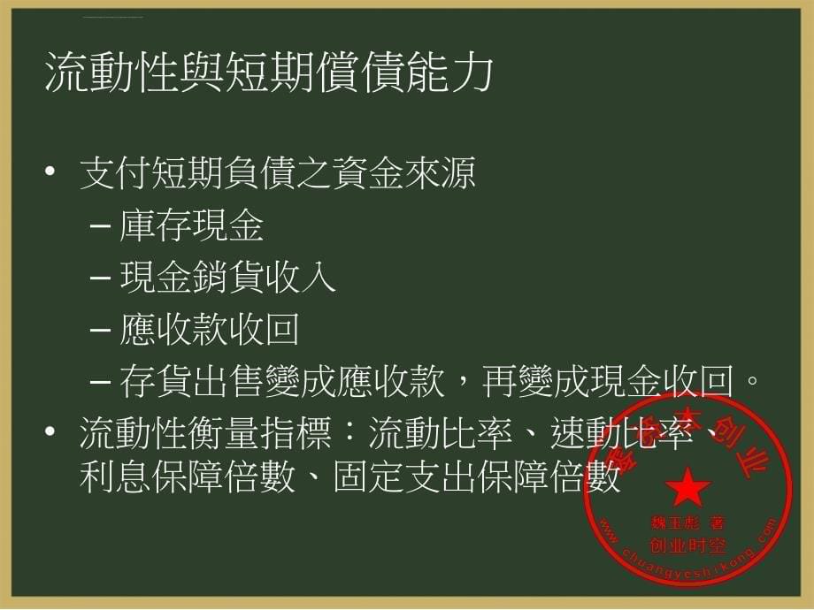 融资管理暨偿债能力分析_第5页