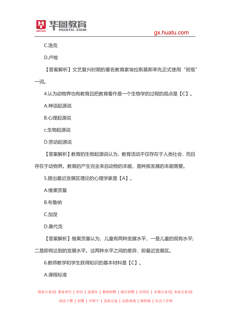 2015桂林市中小学教师招聘历年笔试真题汇总_第2页