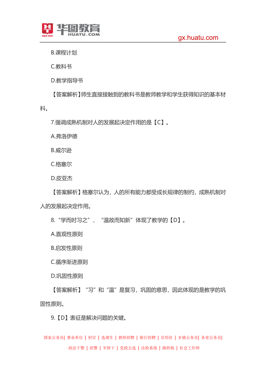 2015桂林市中小学教师招聘历年笔试真题汇总_第3页