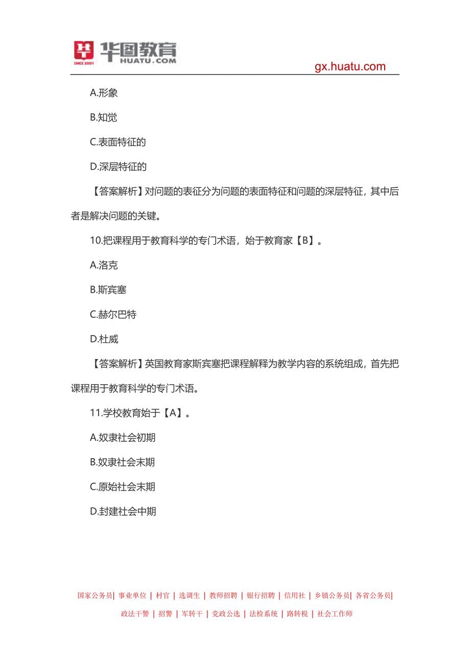 2015桂林市中小学教师招聘历年笔试真题汇总_第4页