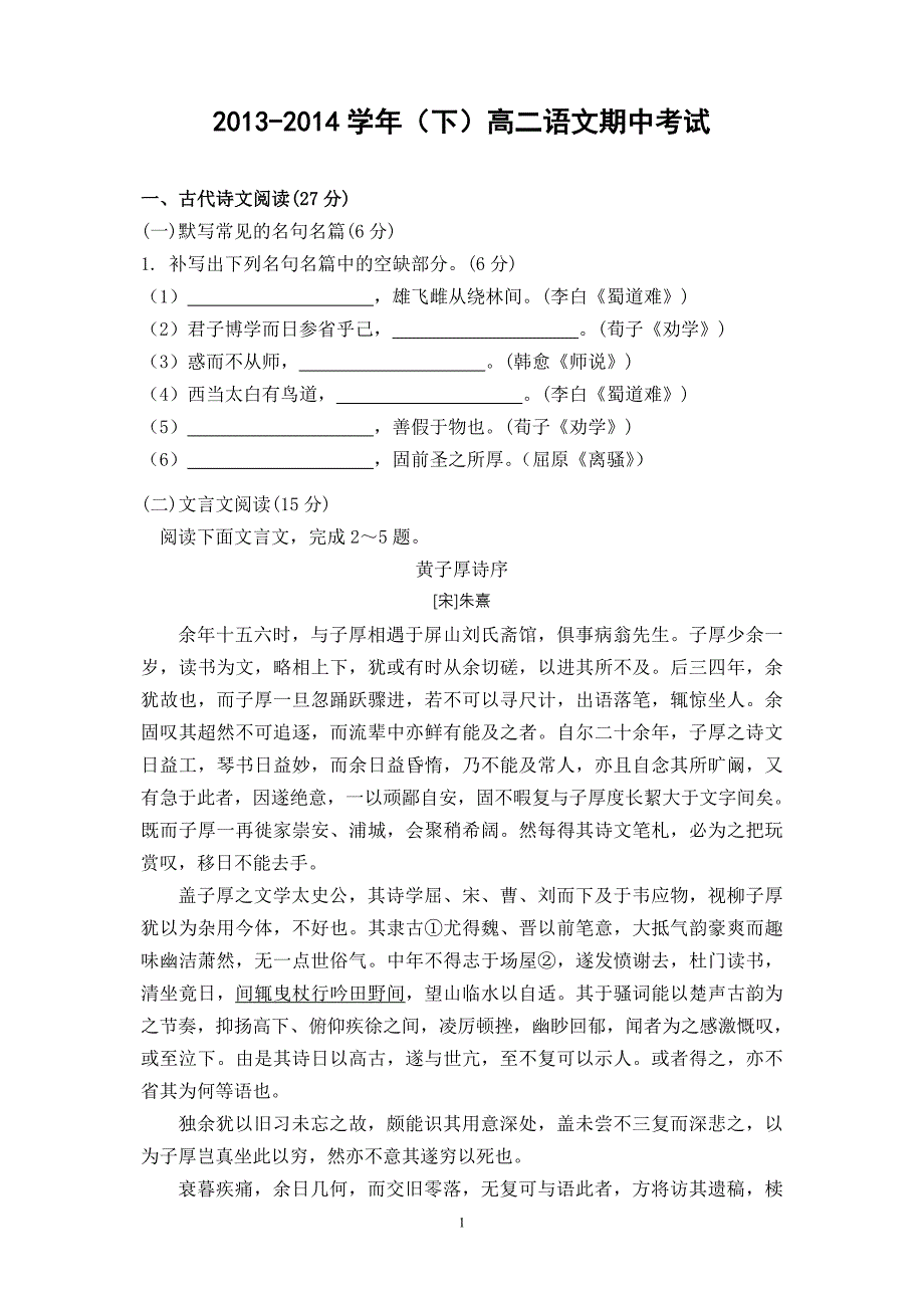 2013-2014学年（下）高二语文期中考试_第1页