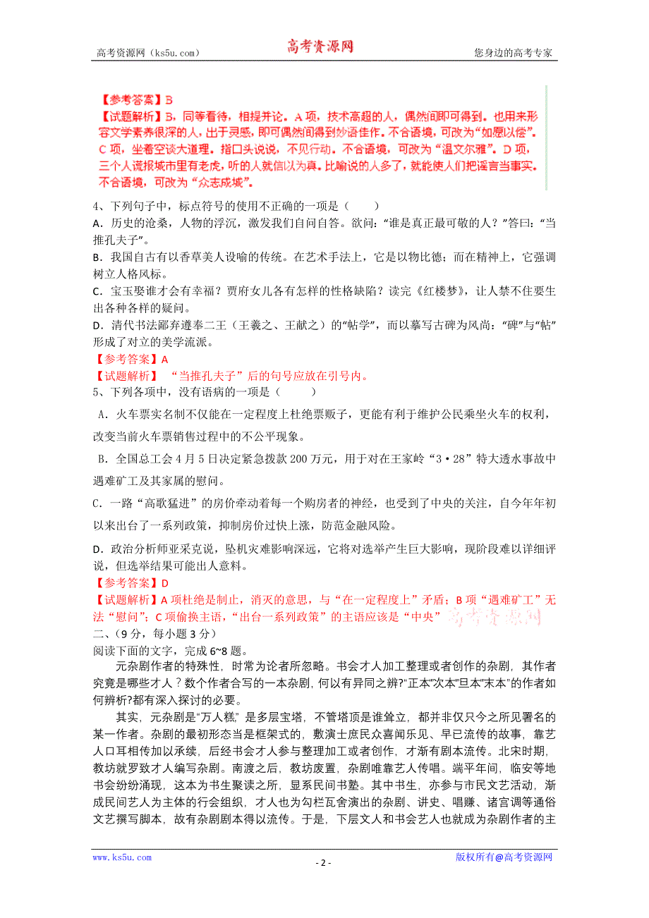 2012年高考语文最新密破仿真模拟卷十（教师备课版）-第10周测试_第2页