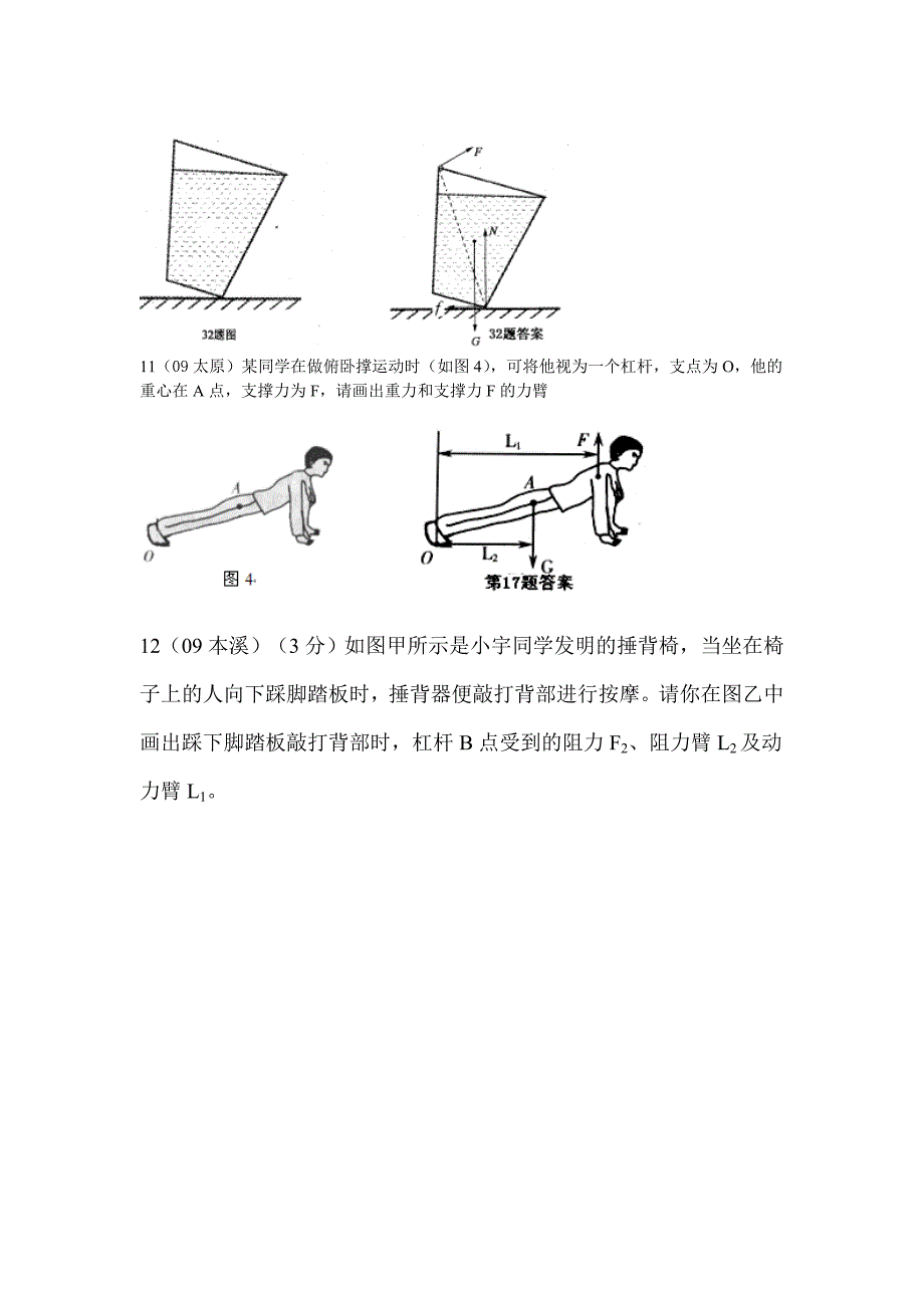 中考物理试题分类汇编_作图题--力臂_第4页