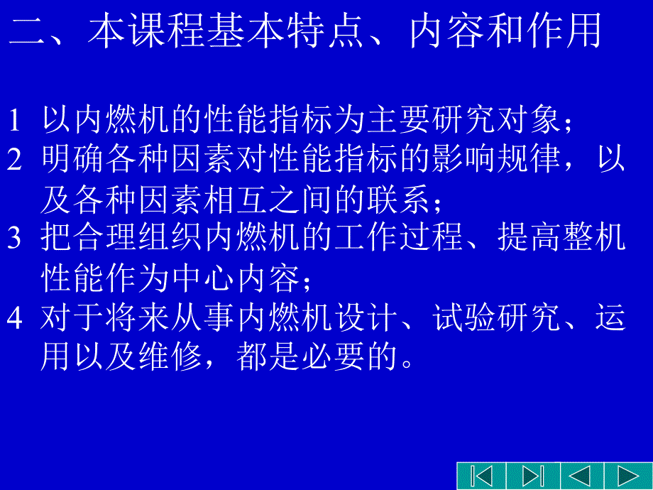 汽车内燃机工作原理培训课件_第3页