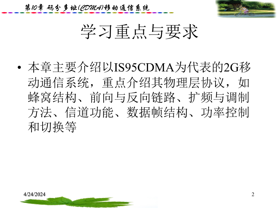 第10章 码分多址(cdma)移动通信系统_第2页