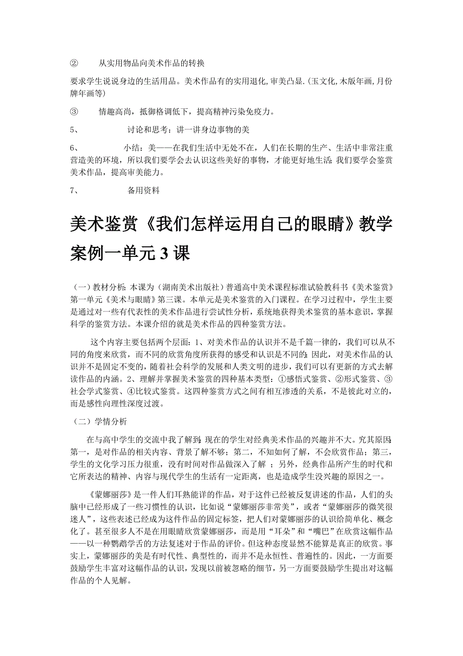 wd湘教版高中美术鉴赏说课稿_第4页