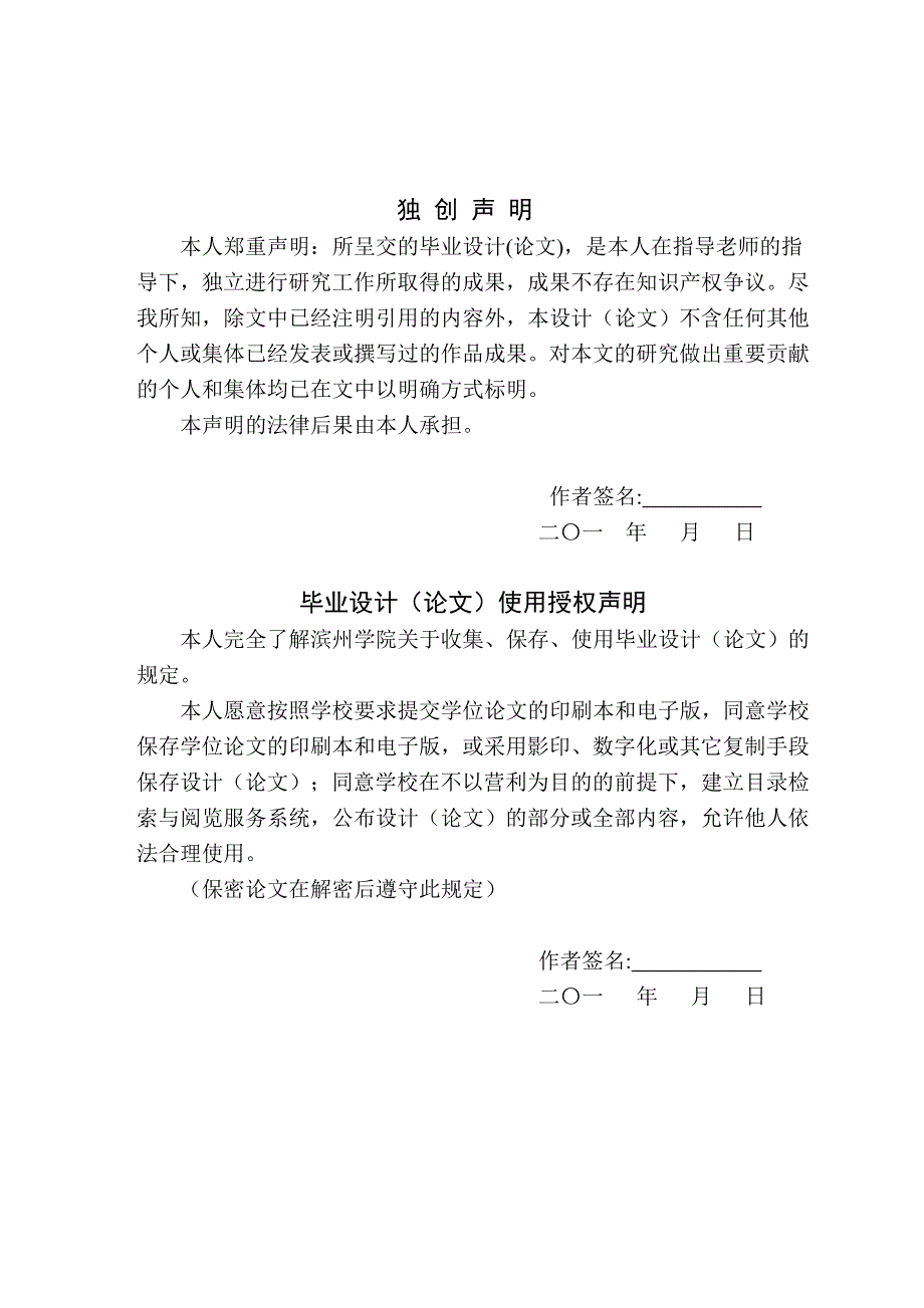 中国电视民生新闻研究___毕业论文_第2页