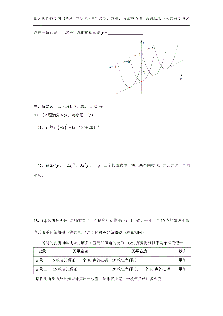 2010年湖南省株洲市中考真题数学试卷及答案(全word版)_第3页