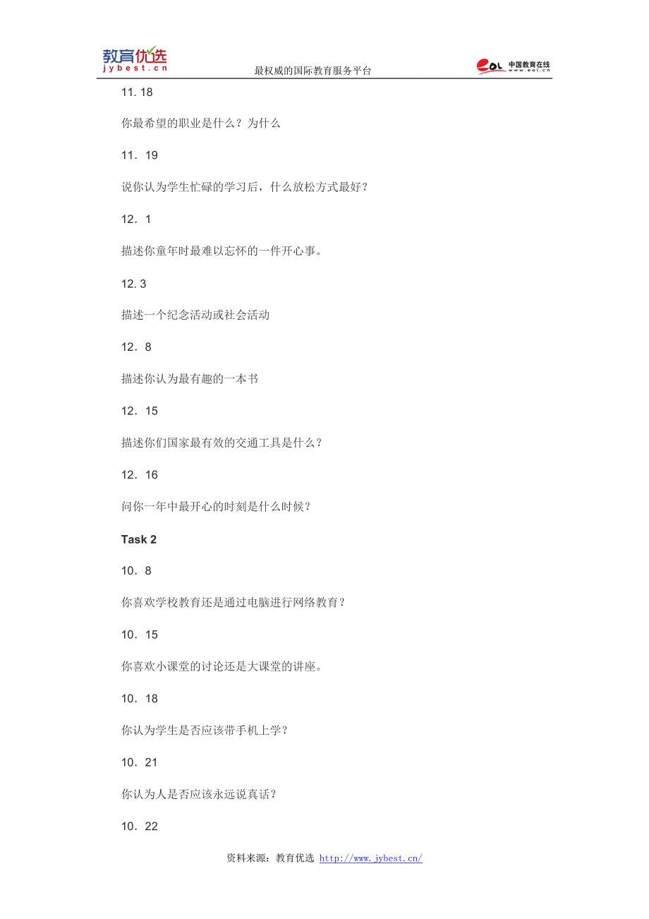 2006年9-12月托福口语机经汇总_第2页