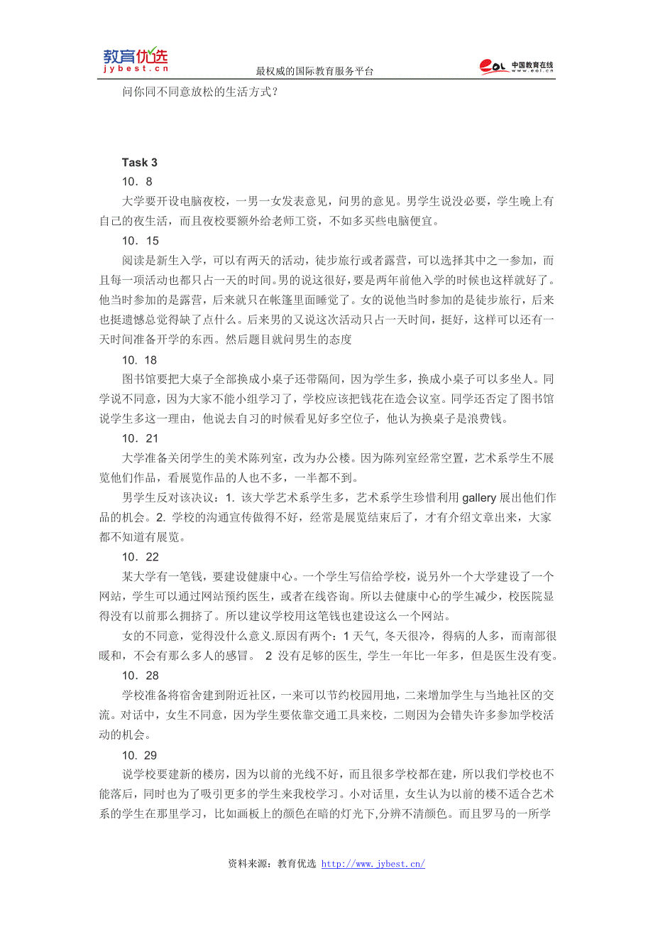 2006年9-12月托福口语机经汇总_第4页