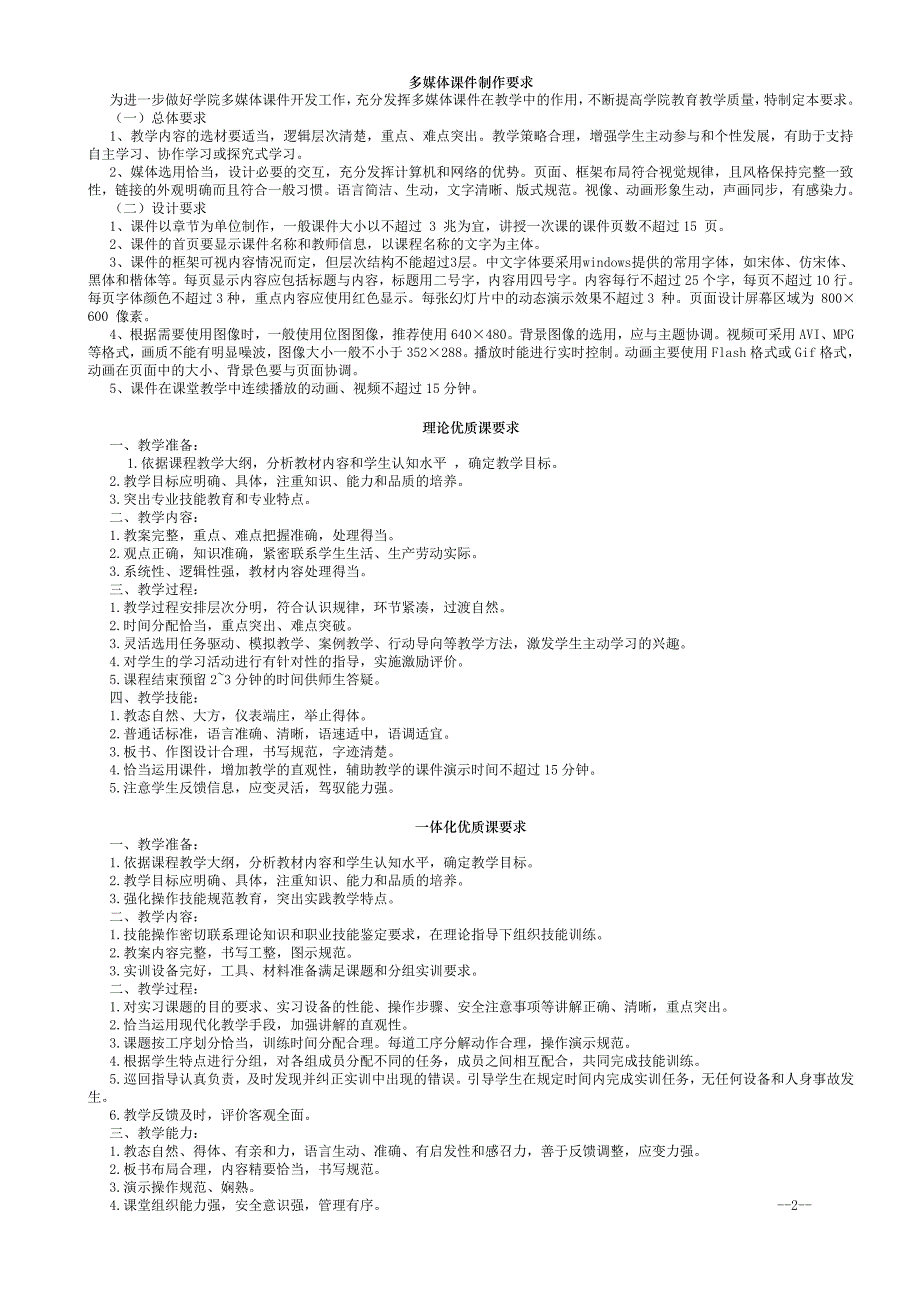 汽车维护教学指导手册_第3页