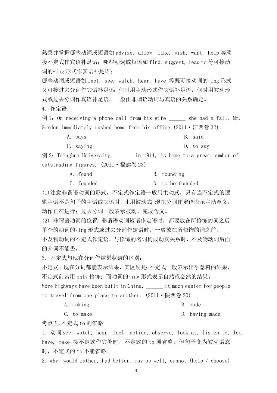 2012年高考英语《非谓语动词》教案_第4页