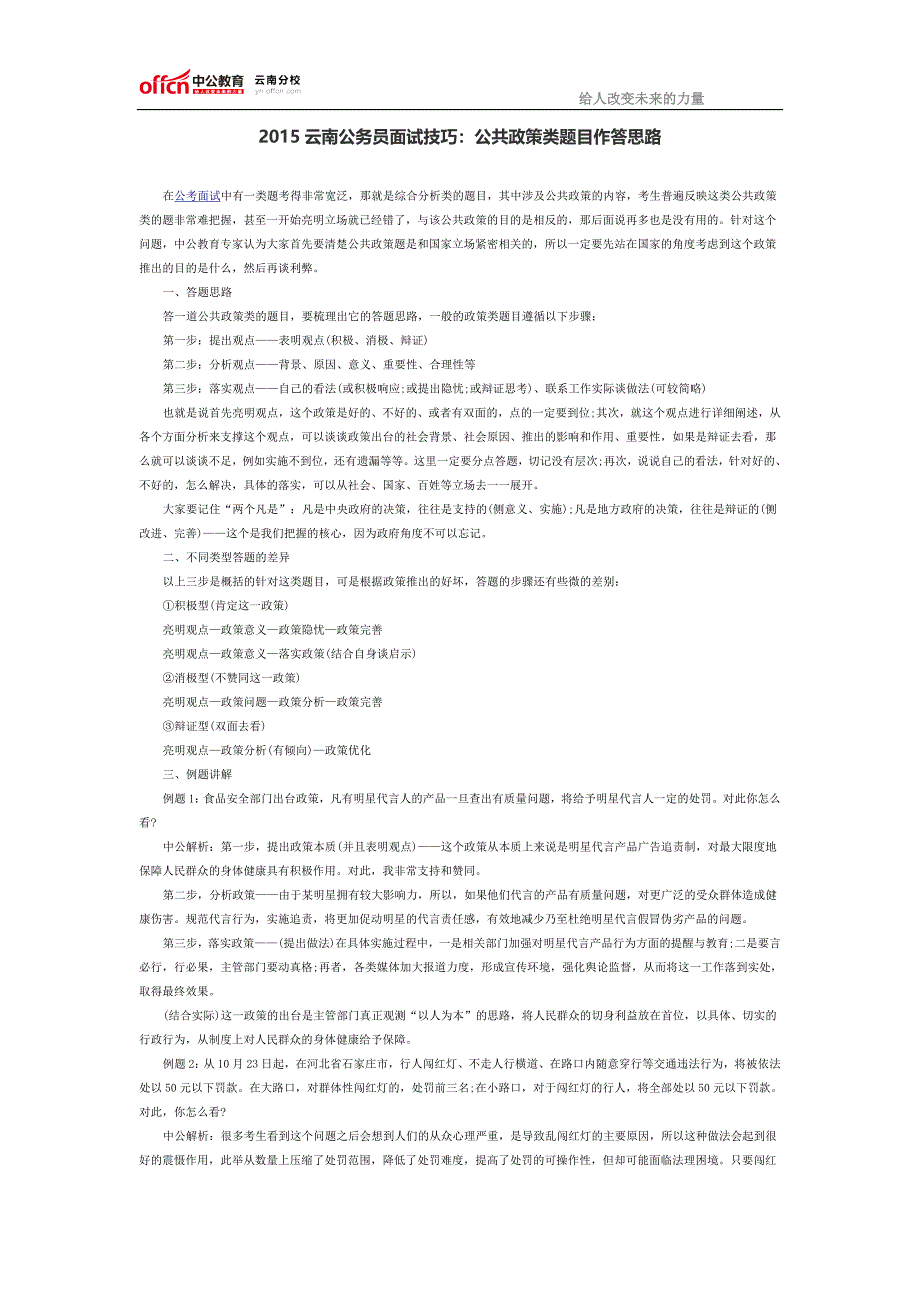 2015云南公务员面试技巧公共政策类题目作答思路_第1页