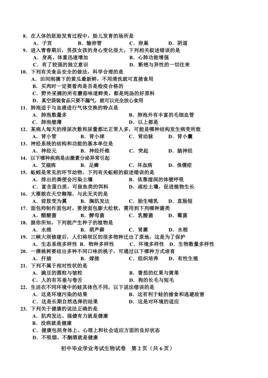 2008年长沙市初中毕业学业考试试卷_第2页