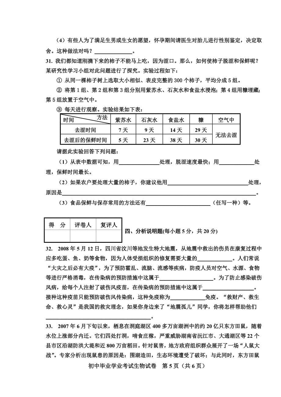 2008年长沙市初中毕业学业考试试卷_第5页