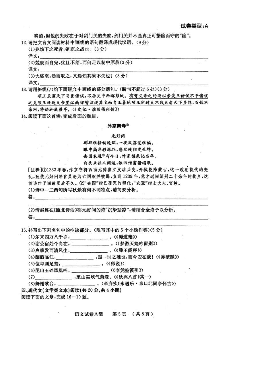 2013年黄冈市模拟及答题适应性考试语文试题_第5页