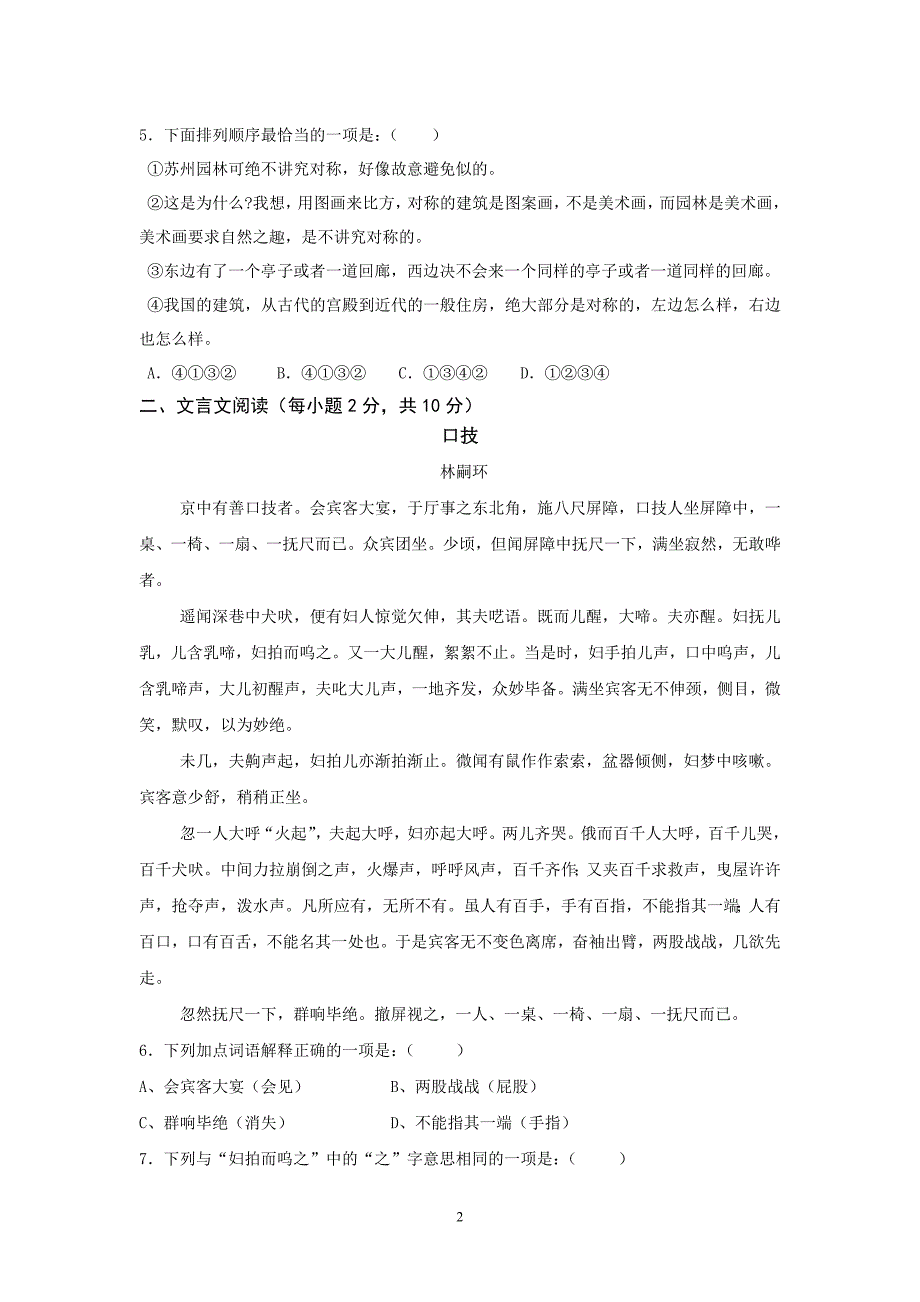 2011年6月初三模拟考试语文试卷_第2页