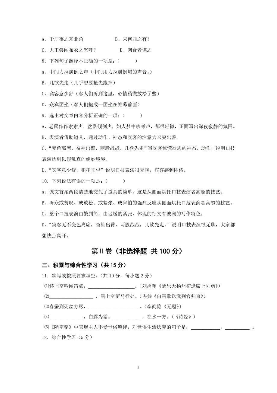 2011年6月初三模拟考试语文试卷_第3页