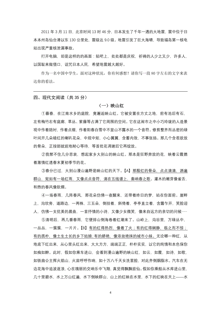 2011年6月初三模拟考试语文试卷_第4页