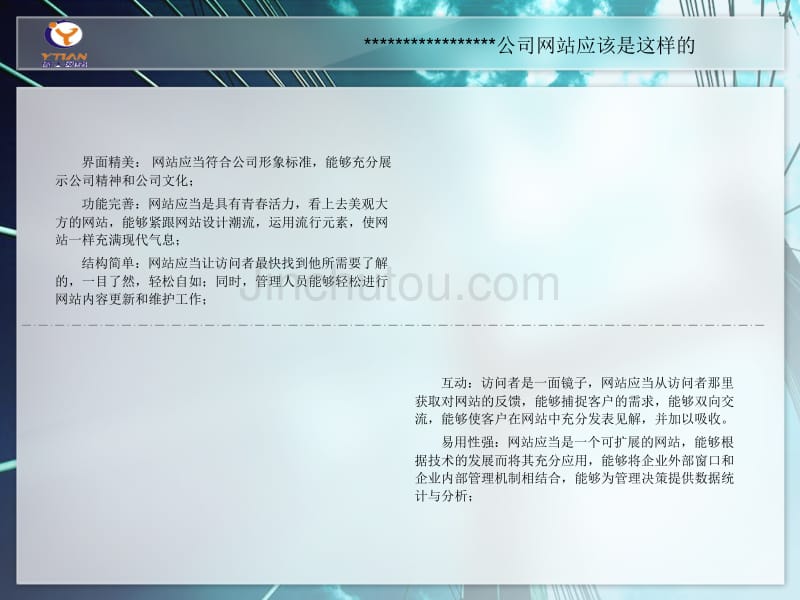 微云信息技术有限公司网站建设方案书_第5页