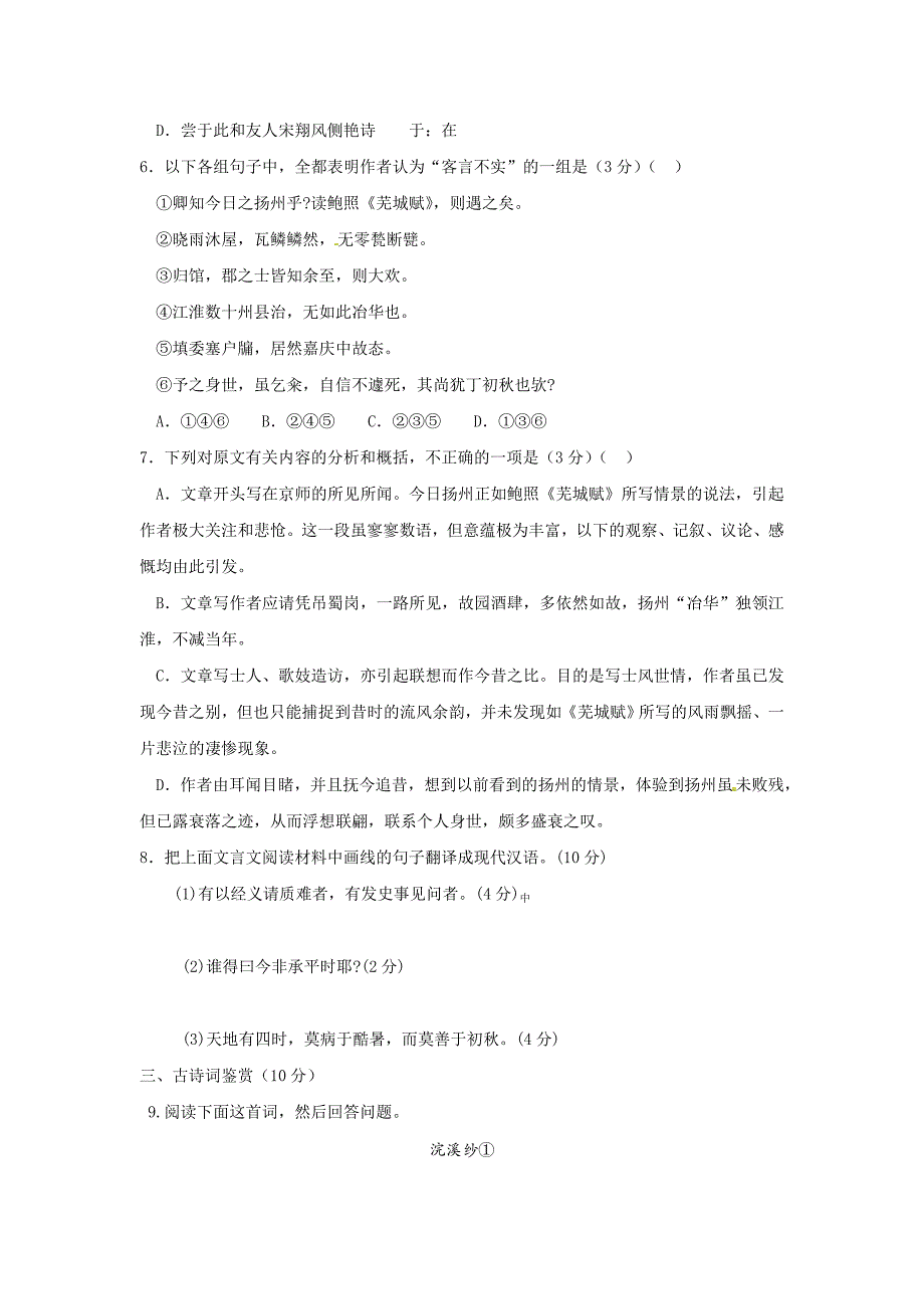 2010年栟茶中学高三语文自查测试卷_第3页