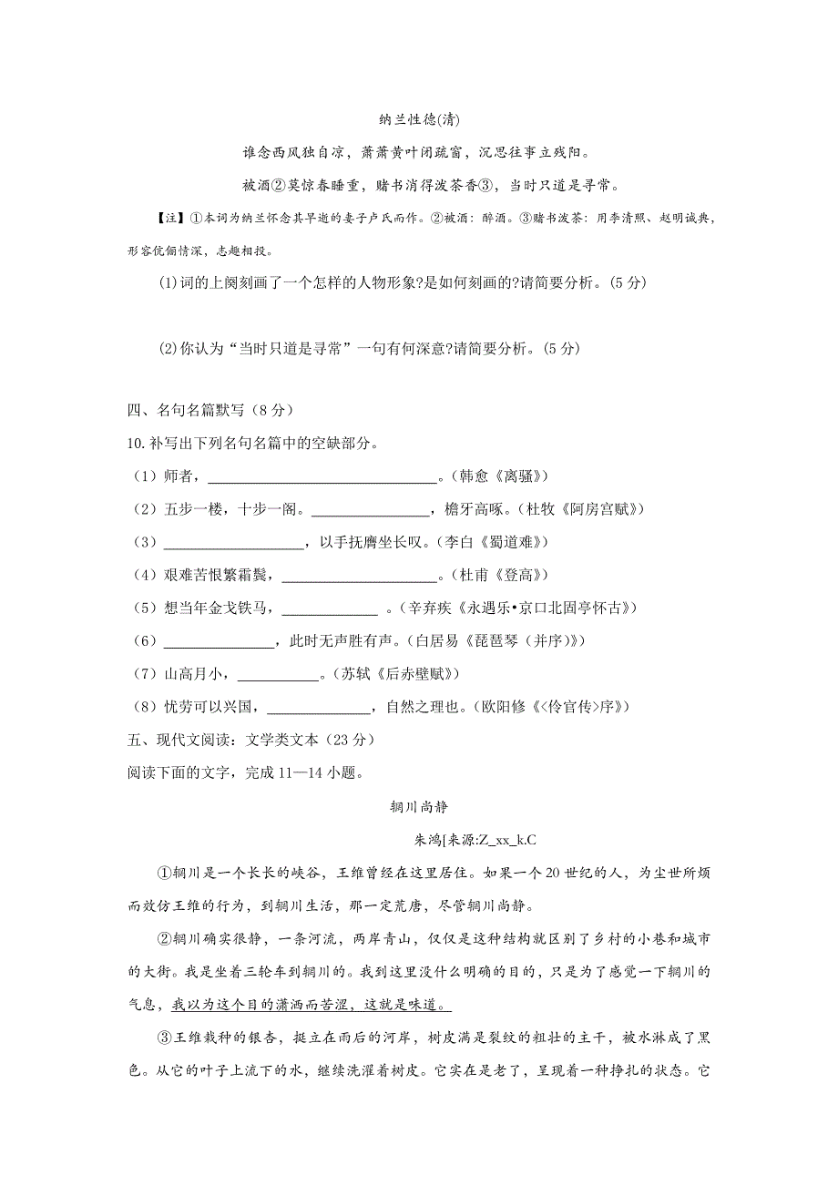 2010年栟茶中学高三语文自查测试卷_第4页