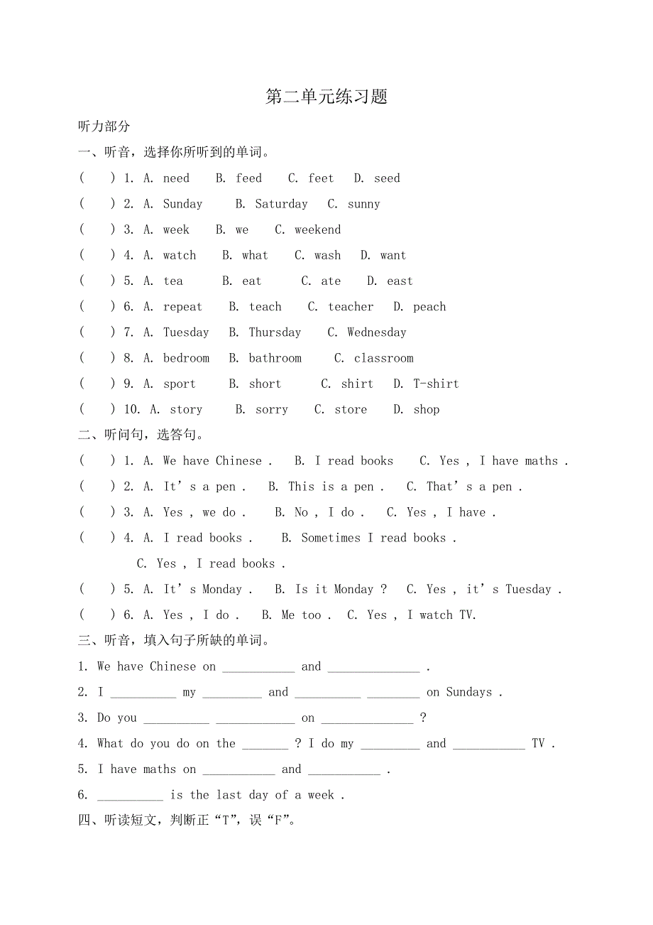 部编人教版PEP【英语5上】--单元练习题-Unit2 My+week 人教PEP（2014秋，无答案）_第1页