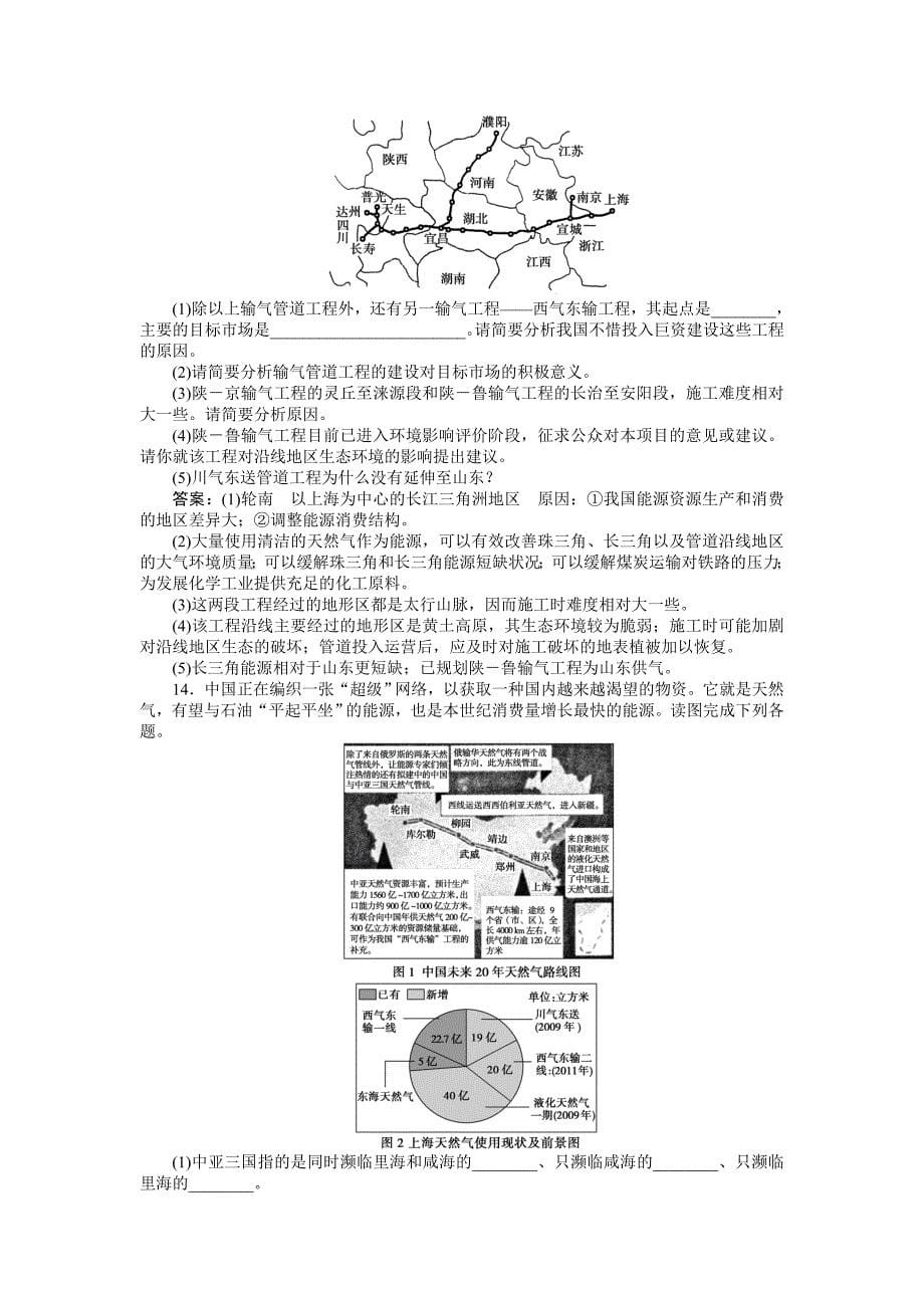 必修三,人教版,5.1资源的跨区域调配,配套练习_第5页