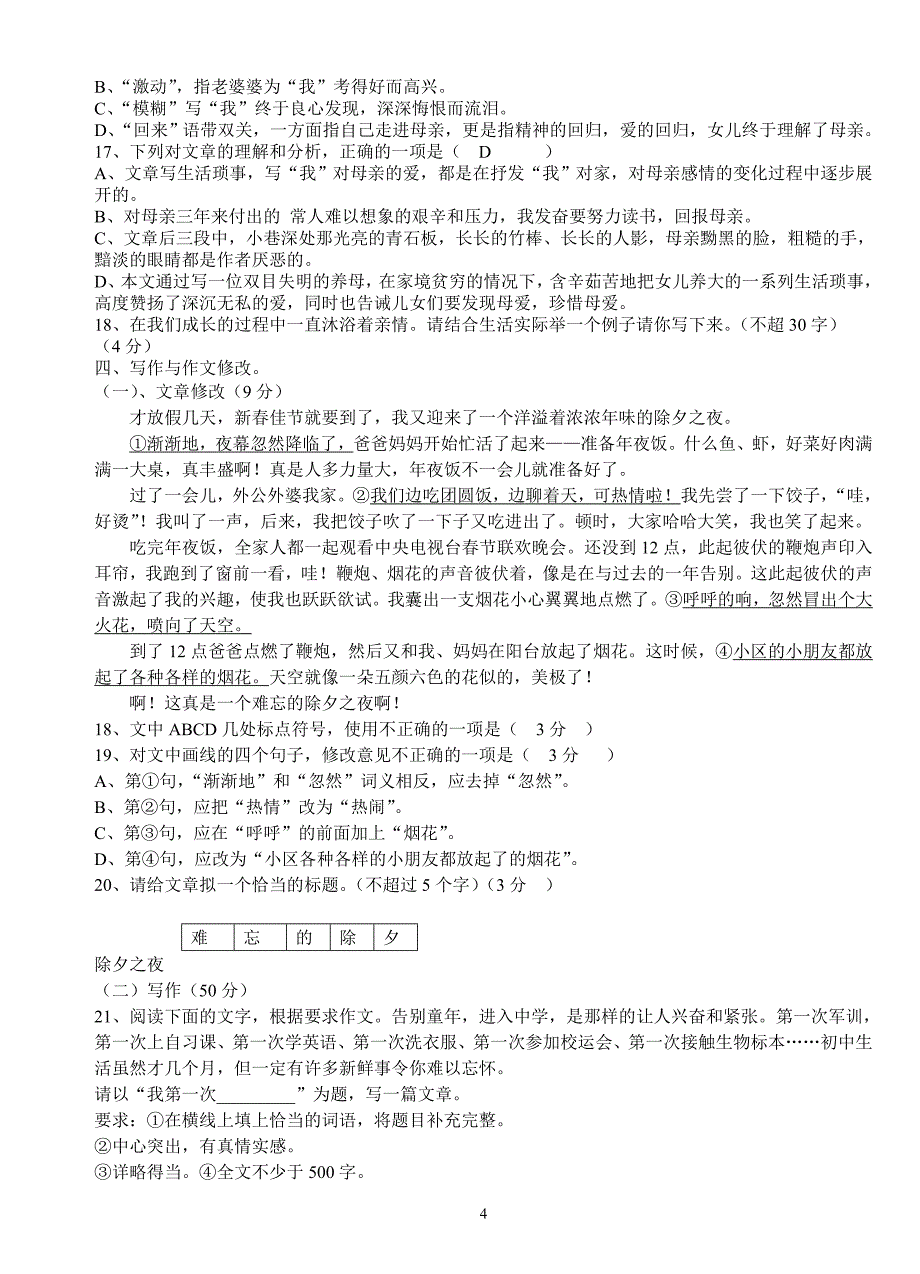 2012年七年级第一次语文月考试卷答案_第4页