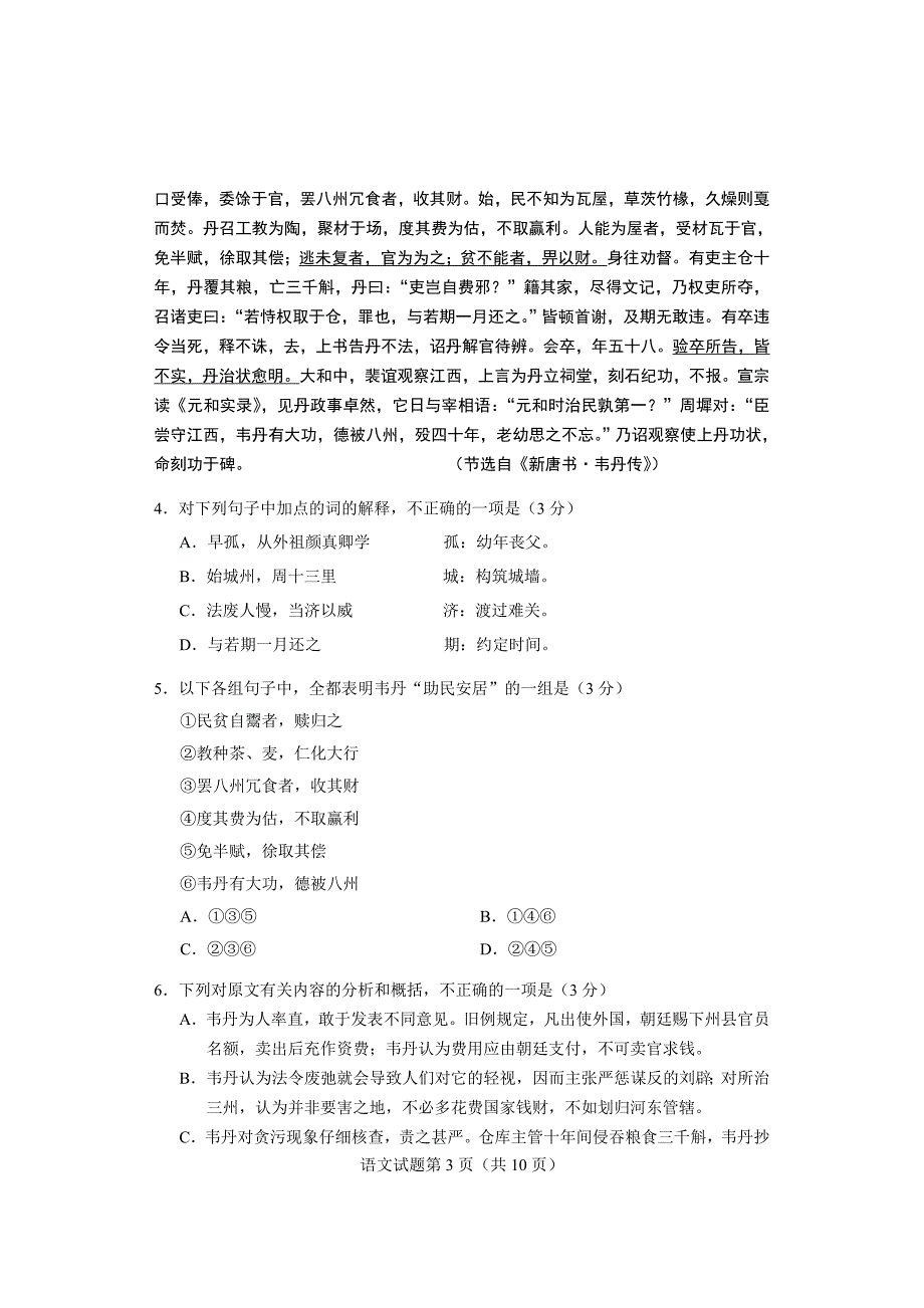 2007高考新课标语文卷（附答案）_第3页