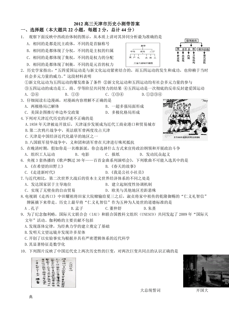 2012高三天津市历史小测带答案_第1页