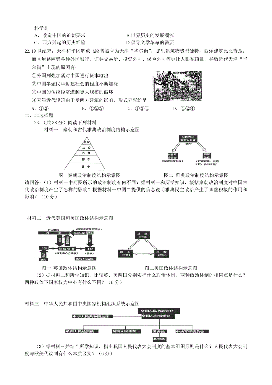 2012高三天津市历史小测带答案_第3页