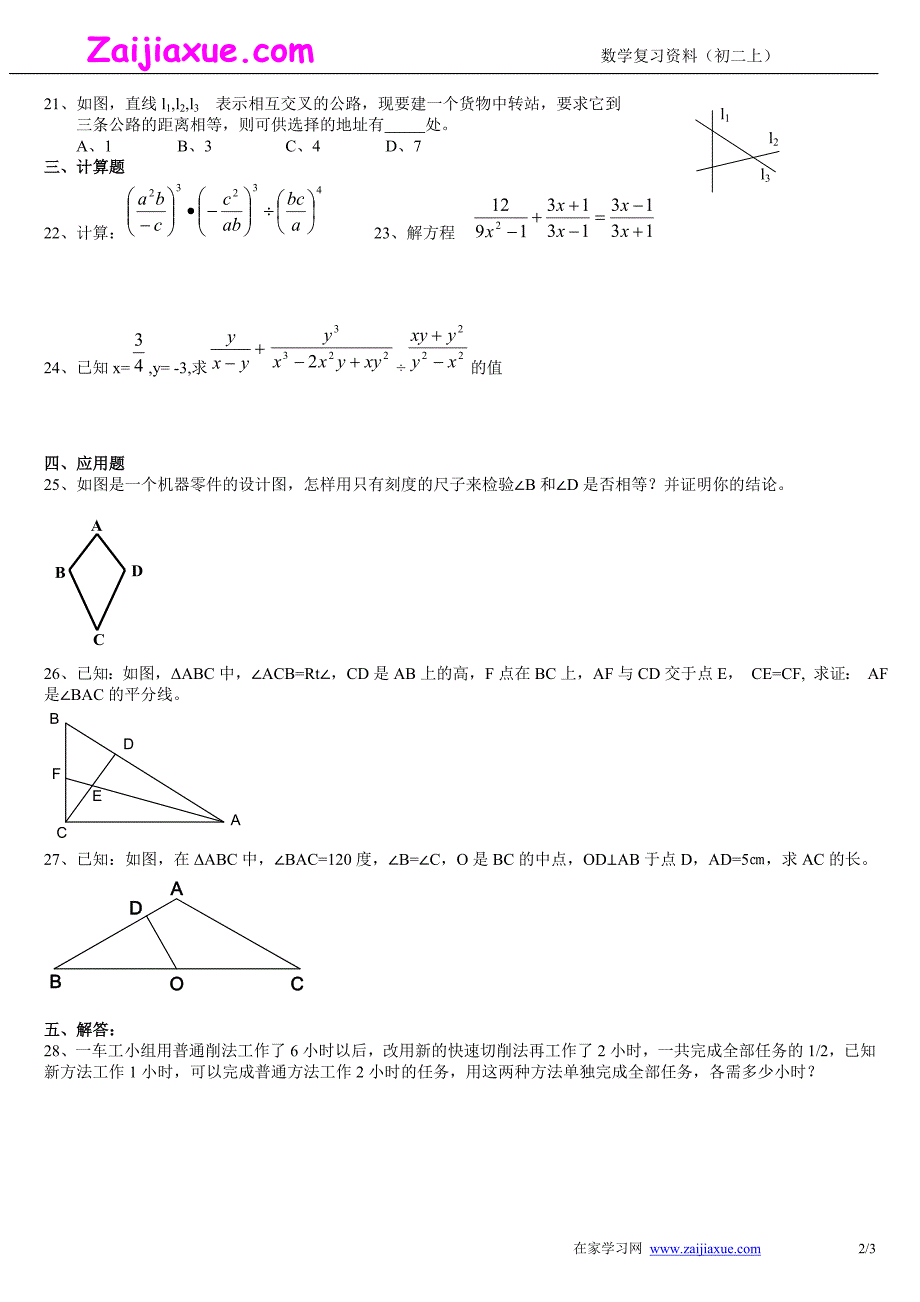 新人教版初二数学(上册)复习题_第2页