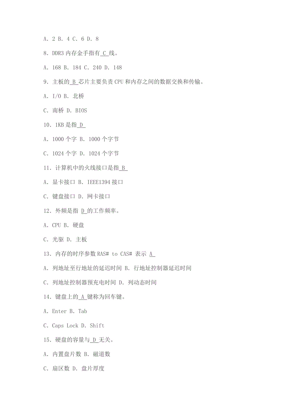 2012对口升学计算机组装试卷答案_第2页