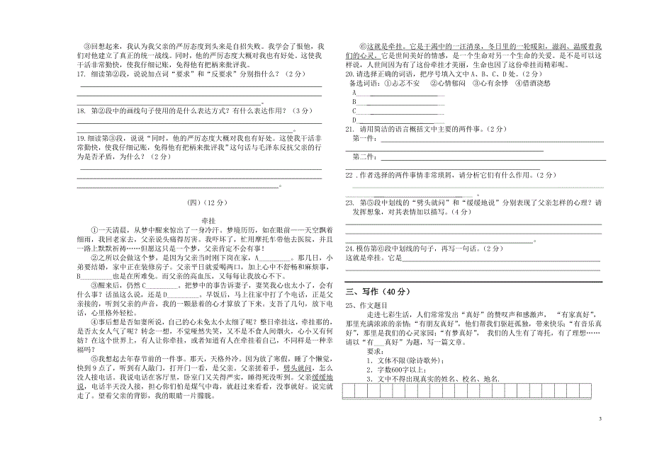 2011至2012学年朵美中学七年级下学期期中试题_第3页