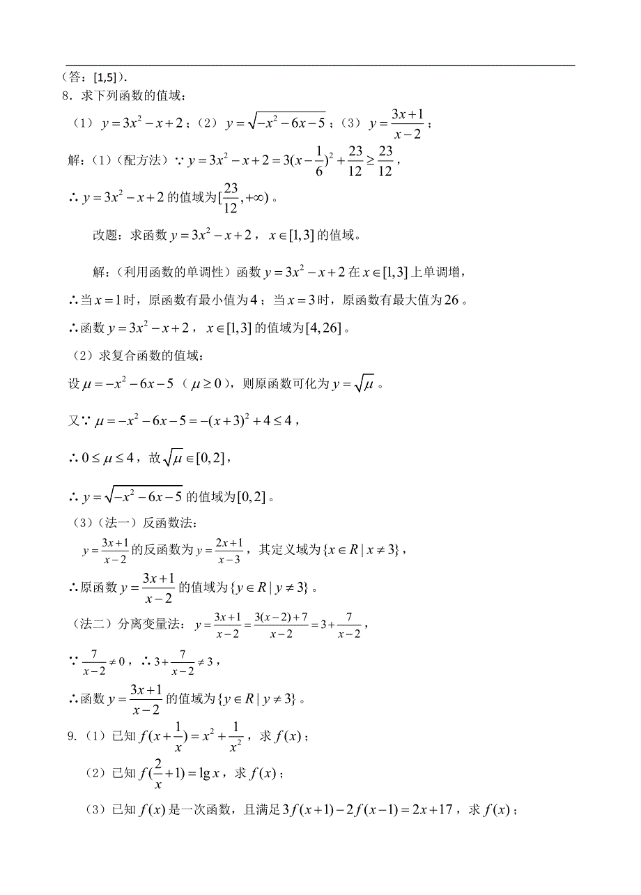 (一)函数概念及三要素_第3页