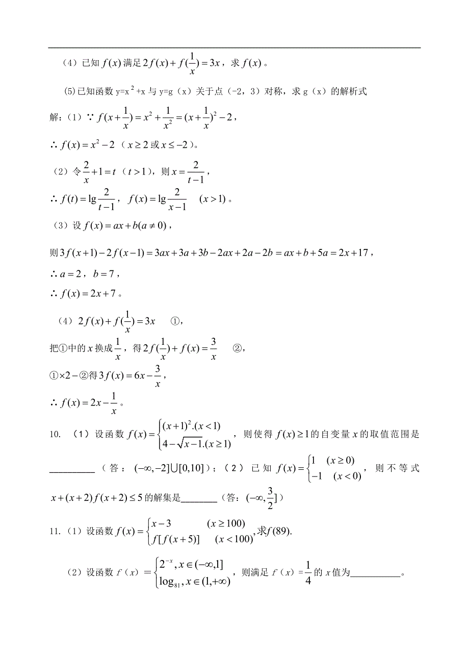 (一)函数概念及三要素_第4页