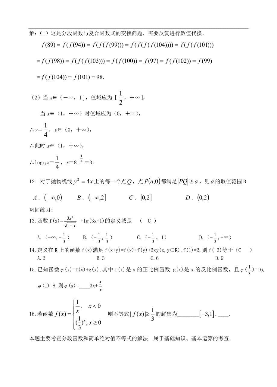 (一)函数概念及三要素_第5页