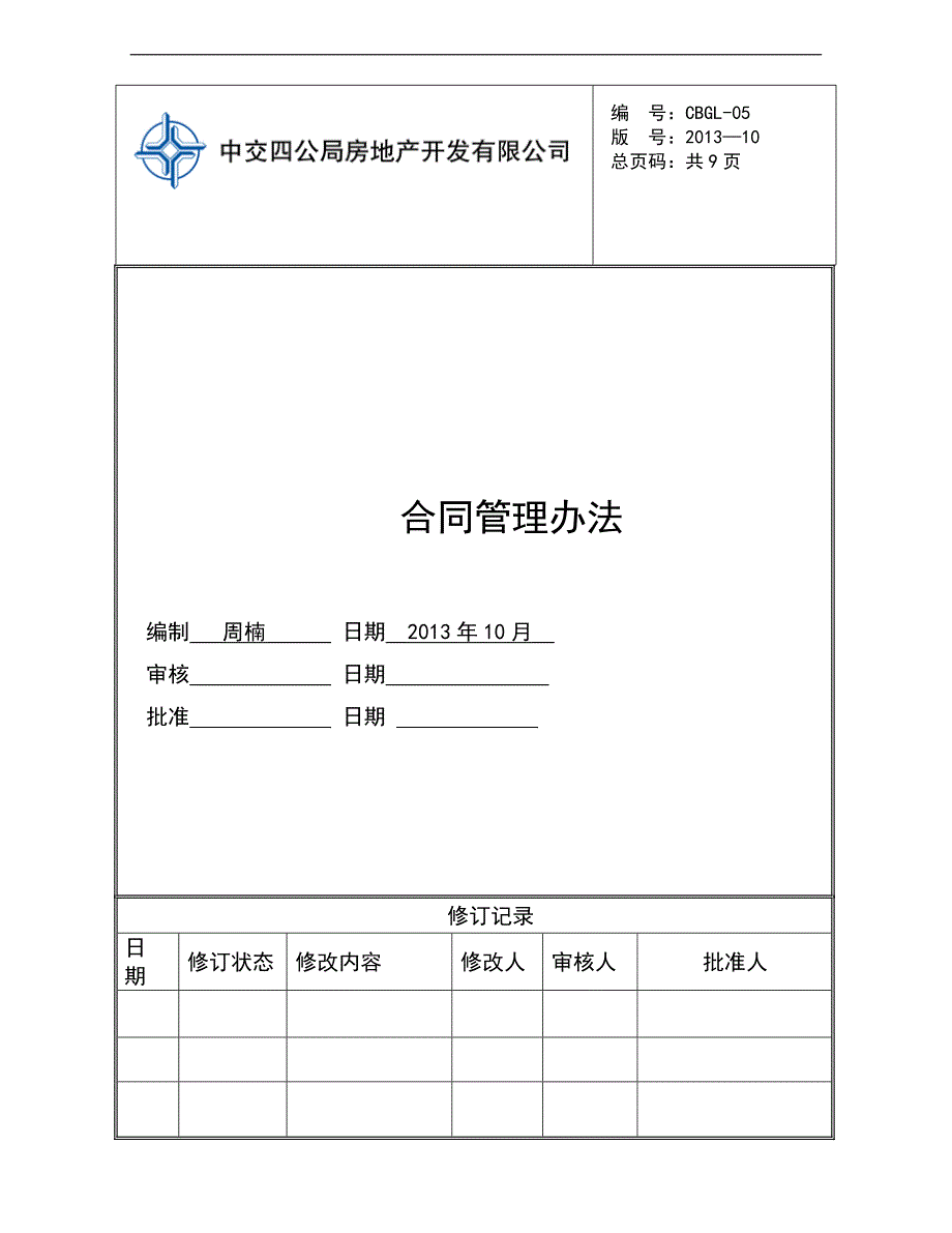 CBGL-05 合同管理办法_第1页