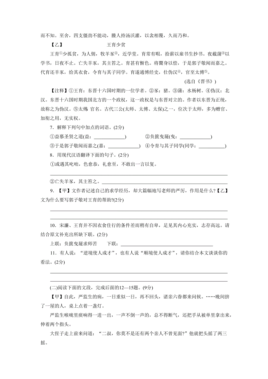 2007-2008学年度潍坊市诸城第二学期八年级期末考试_第3页