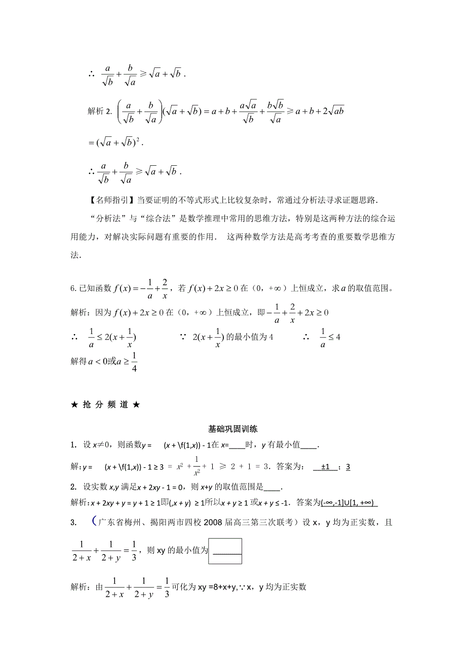 不等式性质和基本不等式_第4页