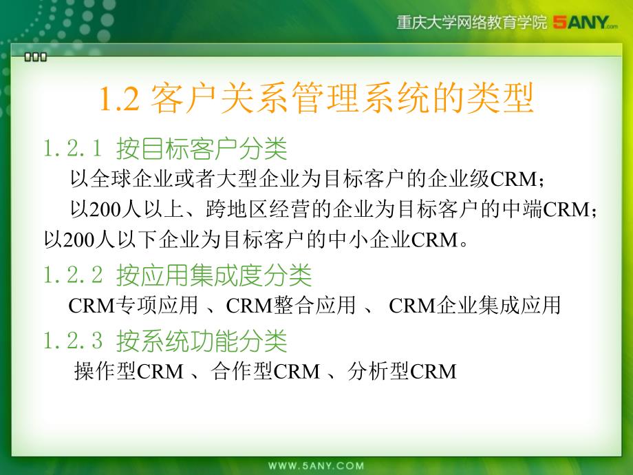 CRM基础理论体系梳理-_第4页