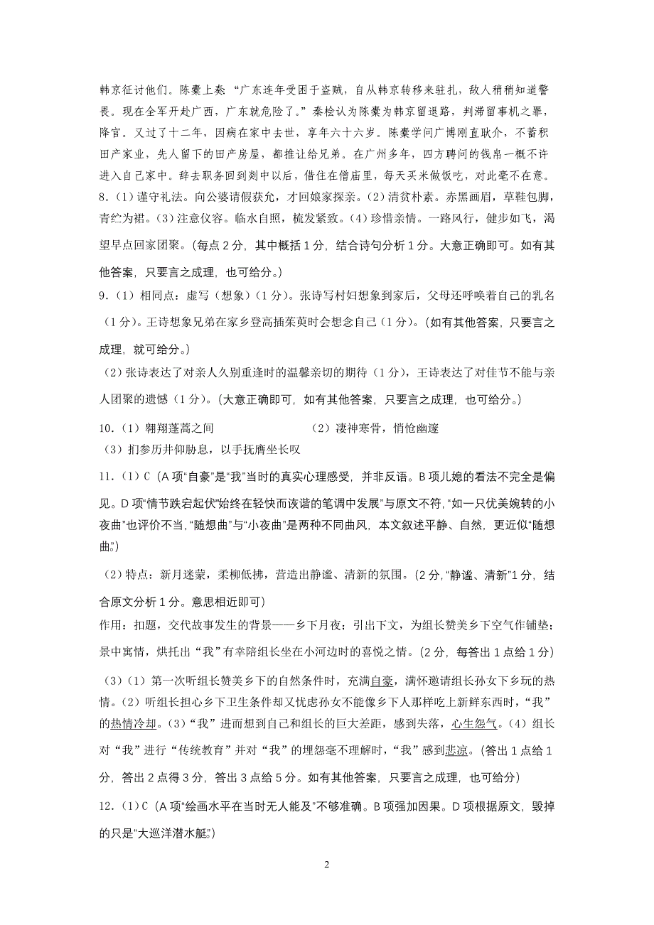 2017届六校第二次联考语文试卷参考答案及解析_第2页